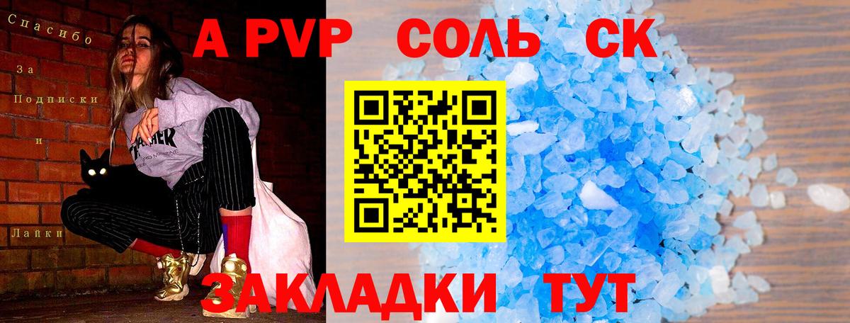Альфа ПВП СК КРИС  Alfa_PVP кристаллы  Ставрополь  Вход с VPN 