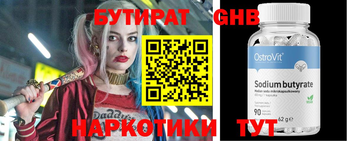 БУТИРАТ 99% Ставрополь