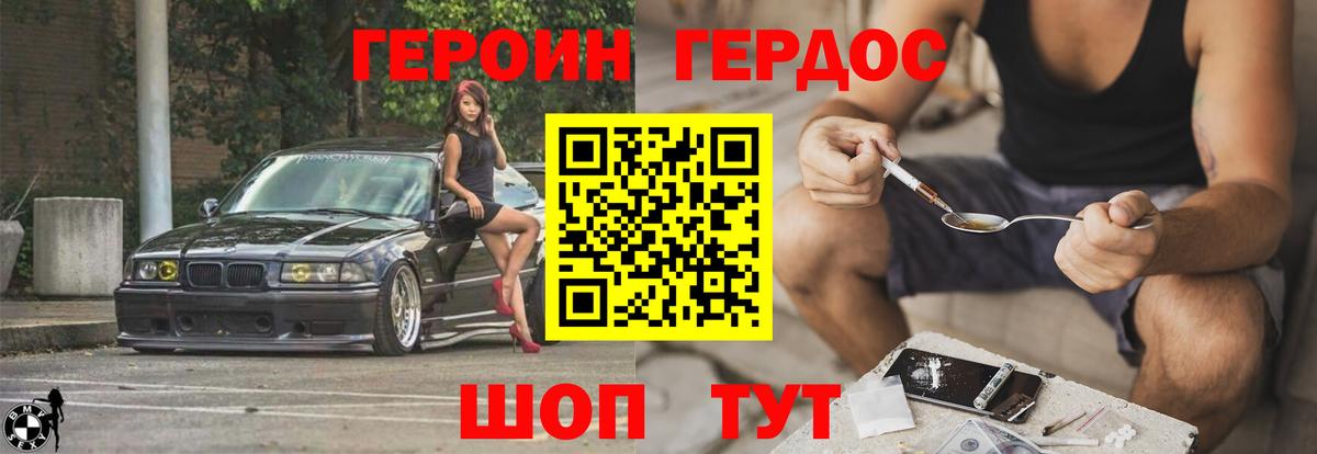 Героин VHQ Ставрополь