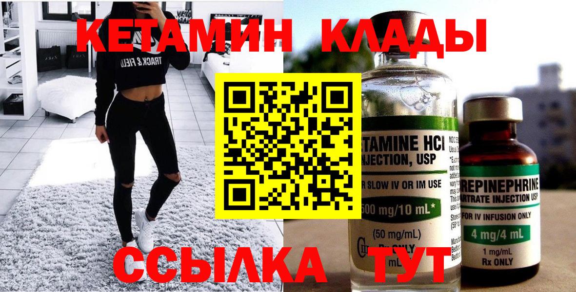 Ставрополь  Кетамин VHQ  Кетамин VHQ  Вход с VPN 