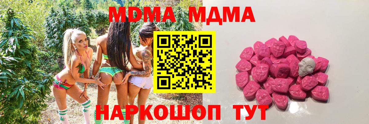 МДМА кристаллы Ставрополь