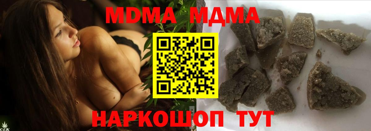 МДМА кристаллы  MDMA  Ставрополь  Вход с VPN  MDMA crystal 