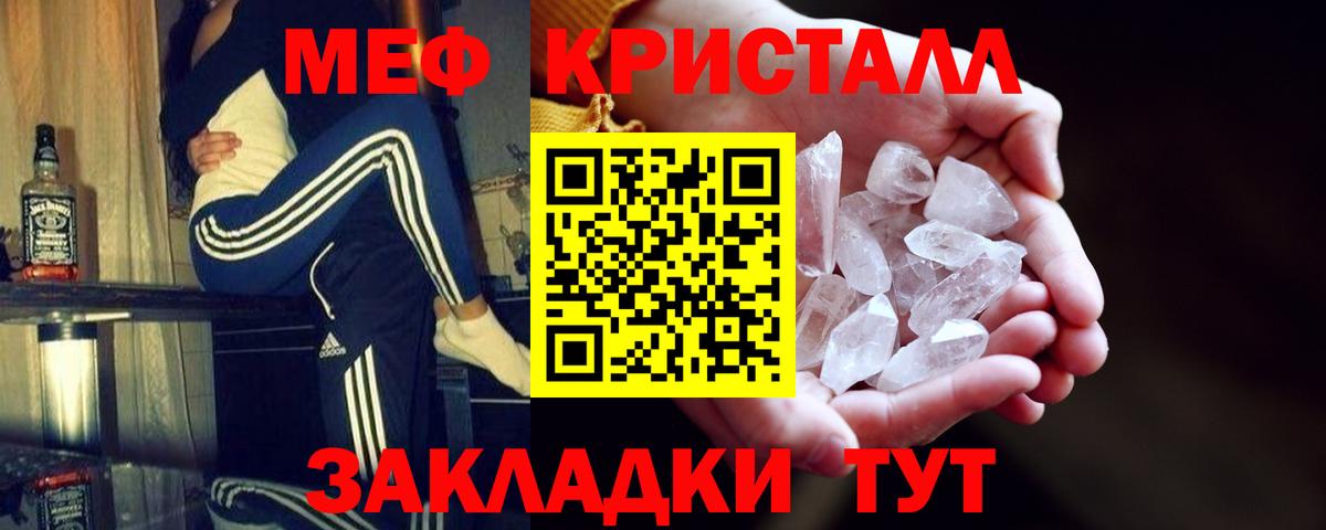 Меф кристаллы Ставрополь