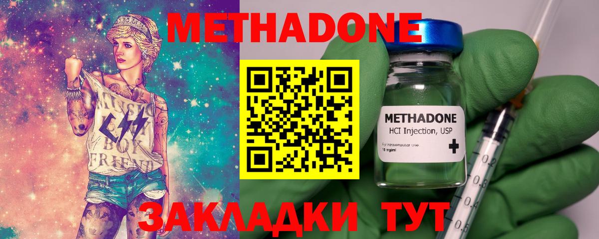 Ставрополь  МЕТАДОН белоснежный  МЕТАДОН белоснежный  Вход с VPN 